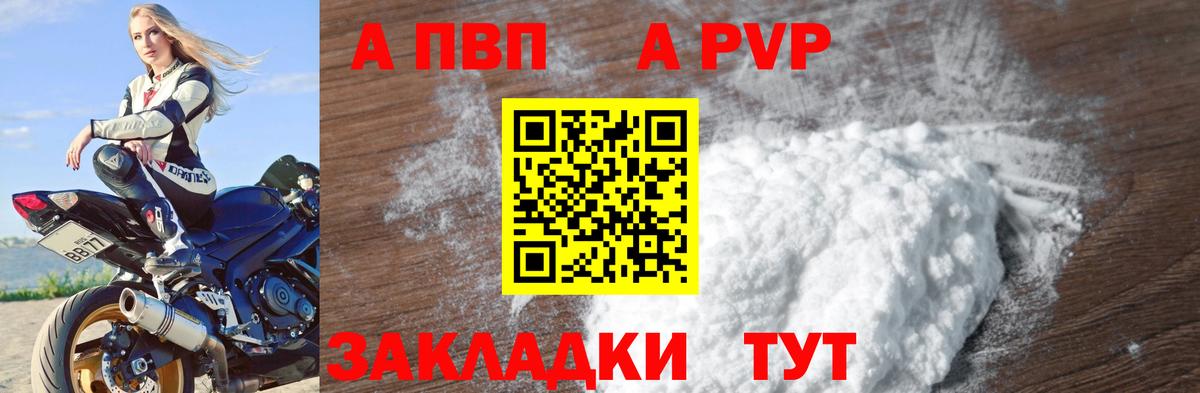 А ПВП кристаллы Кингисепп