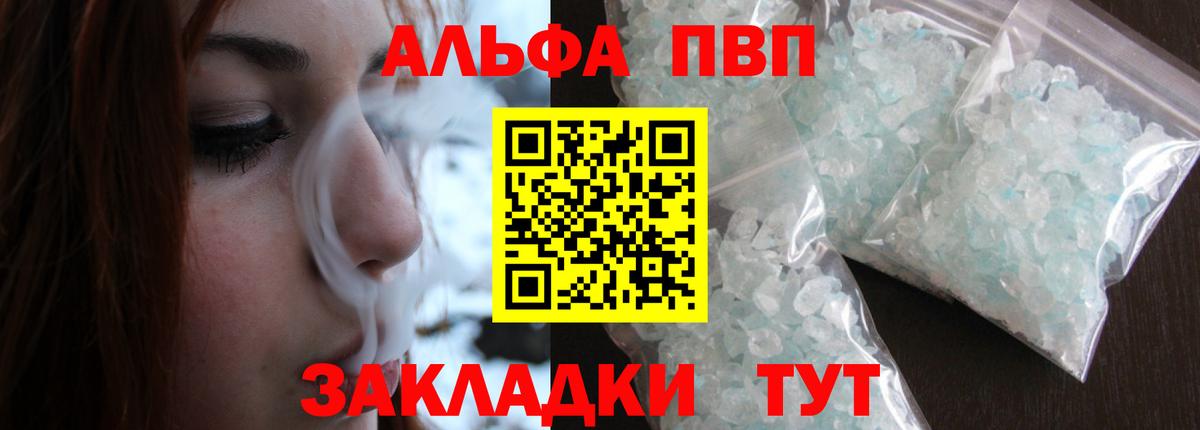 Кингисепп  A-PVP кристаллы  Альфа ПВП СК  Вход с VPN 