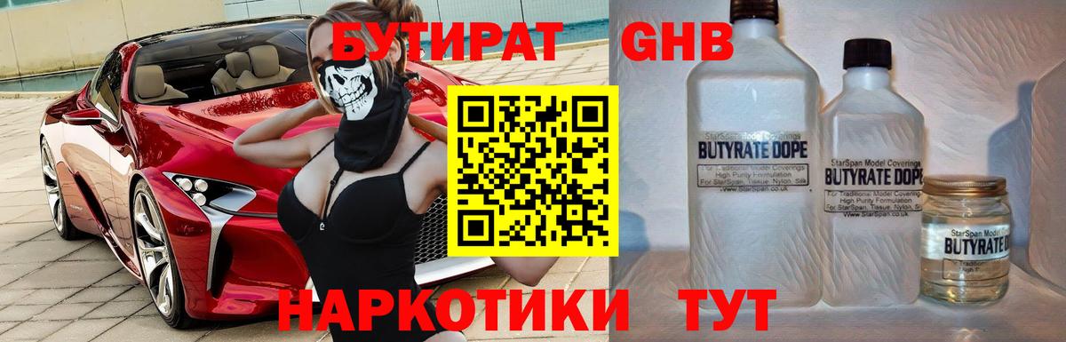 БУТИРАТ BDO 33% Кингисепп