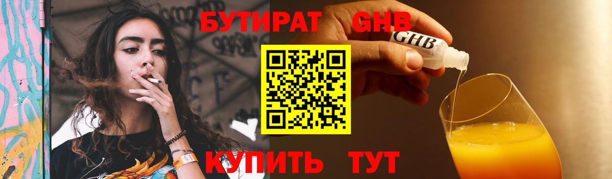 Кингисепп  БУТИРАТ BDO  Вход с VPN 