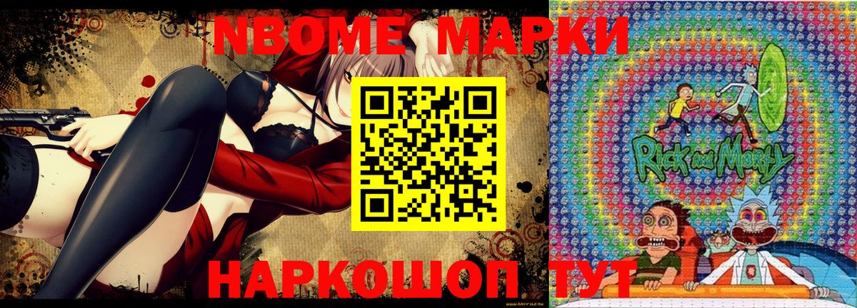 Марки NBOMe 1,5мг Кингисепп