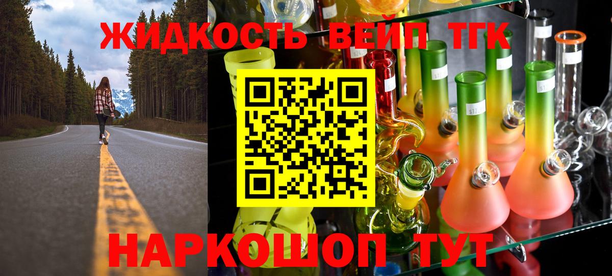 ТГК вейп Кингисепп